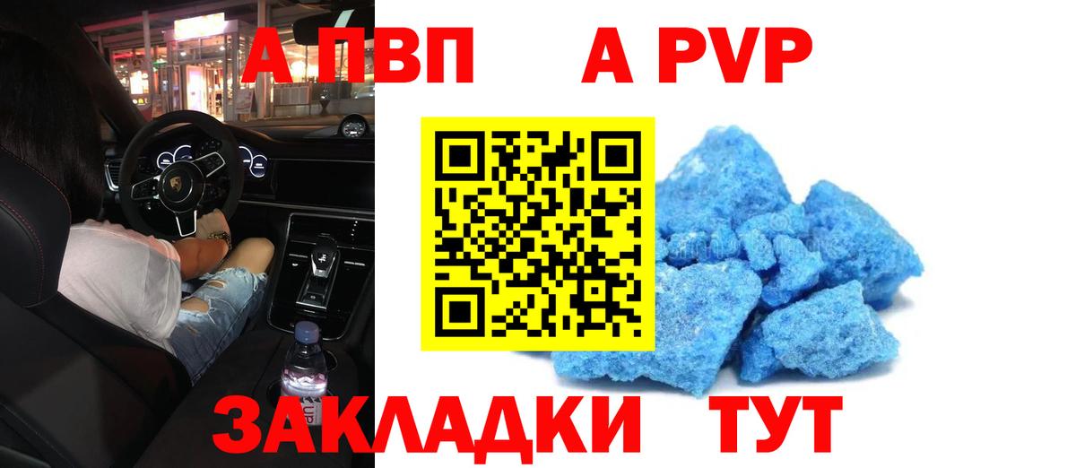 A-PVP кристаллы Киреевск