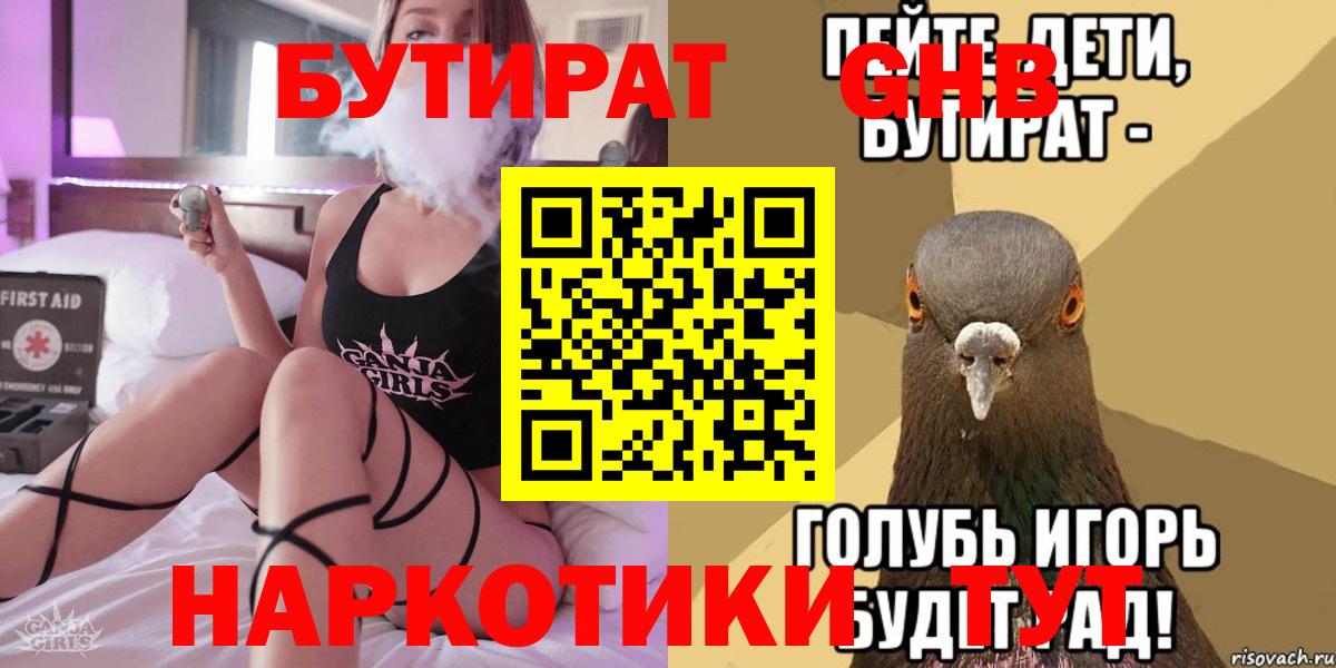 БУТИРАТ  Вход с VPN  Киреевск  Бутират 99% 