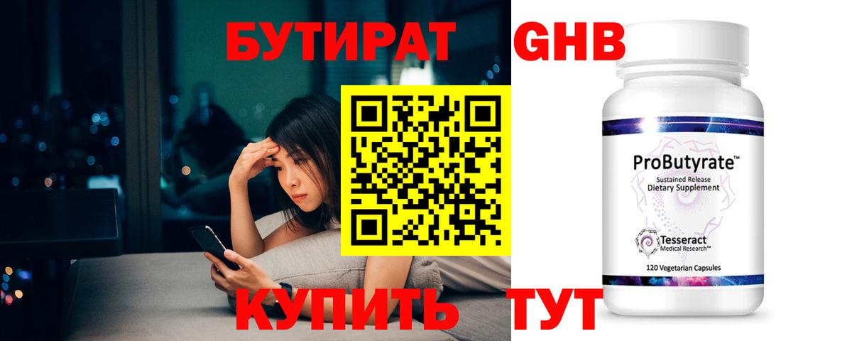 БУТИРАТ буратино Киреевск