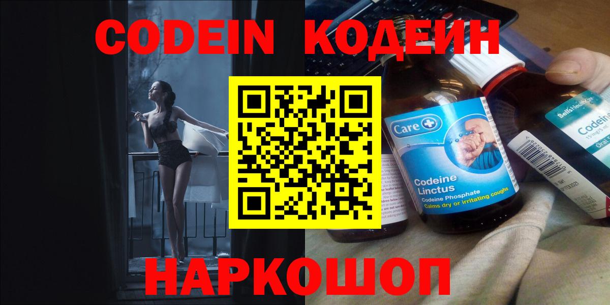 Кодеиновый сироп Lean напиток Lean (лин)  Codein напиток Lean (лин)  Киреевск  Вход с VPN 