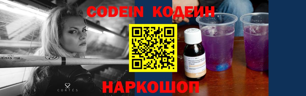 Codein Purple Drank  Кодеиновый сироп Lean напиток Lean (лин)  Киреевск 