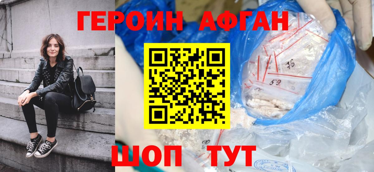 Героин Heroin  Киреевск 