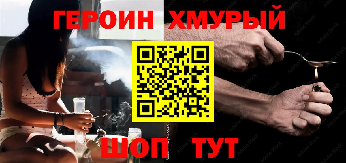 Героин VHQ Киреевск