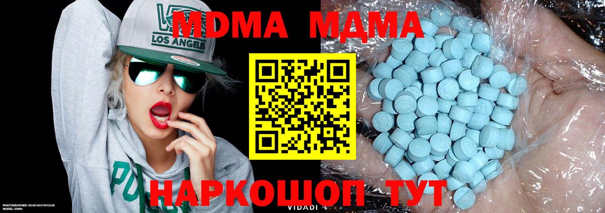 MDMA молли Киреевск