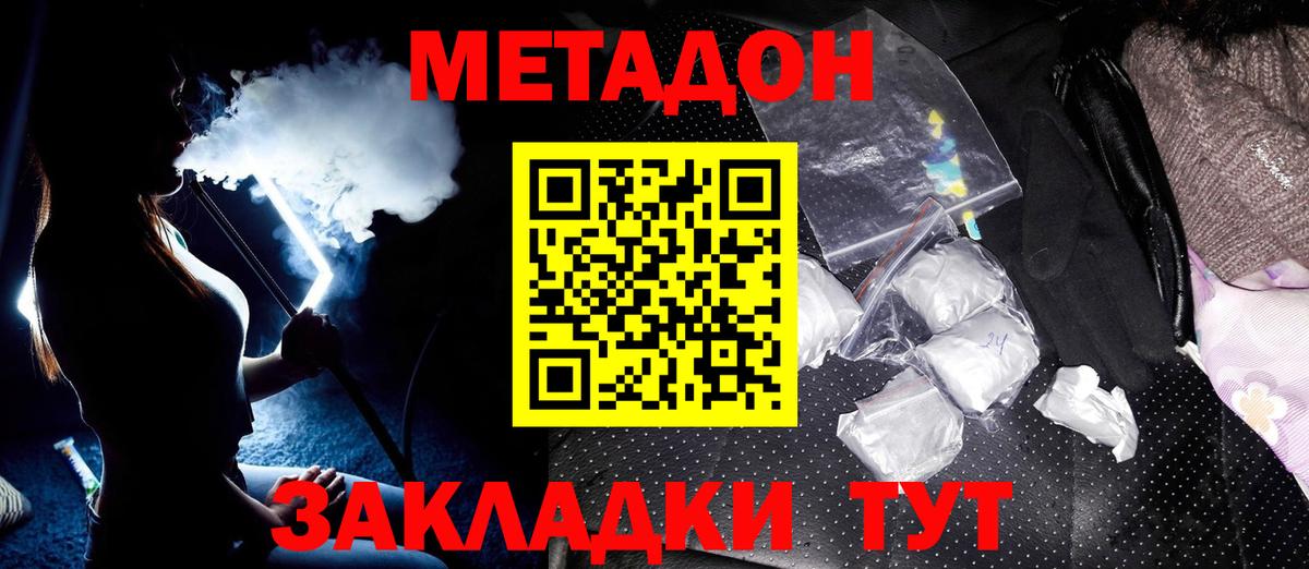 Метадон белоснежный Киреевск