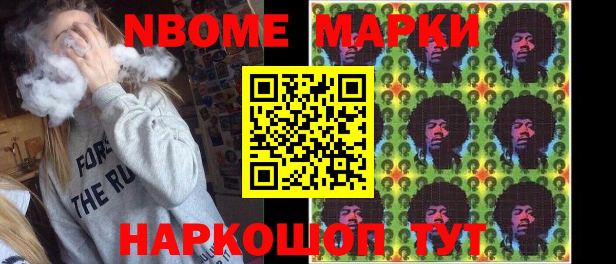Марки N-bome 1,5мг Киреевск
